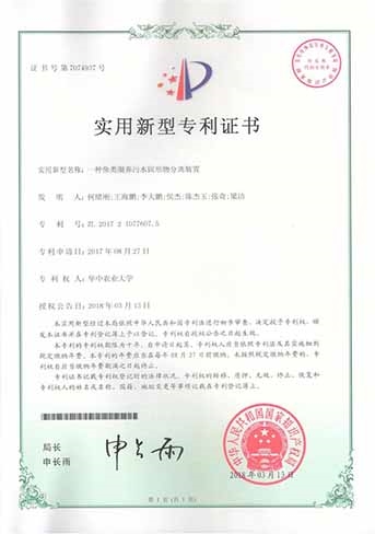 一种鱼类圈养污水固形物分离装置