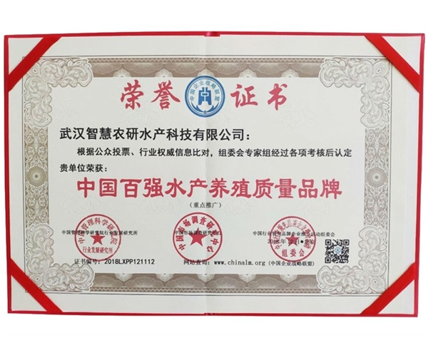 百强水产养殖质量奖